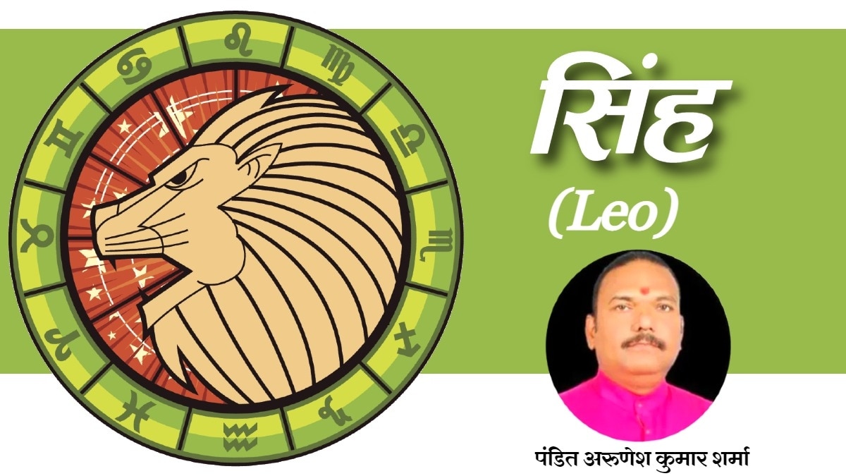 आज 20 अक्टूबर 2023 का सिंह राशिफल (Leo Horoscope): नवरात्रि के छठे दिन करें मां कात्यायनी की पूजा, सभी के साथ रहेंगे मधुर संबंध