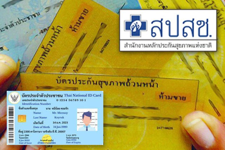 ใช้บัตรประชาชนใบเดียว รักษาได้ทุกโรคทุกที่ อัพเกรด 30 บาทพลัส