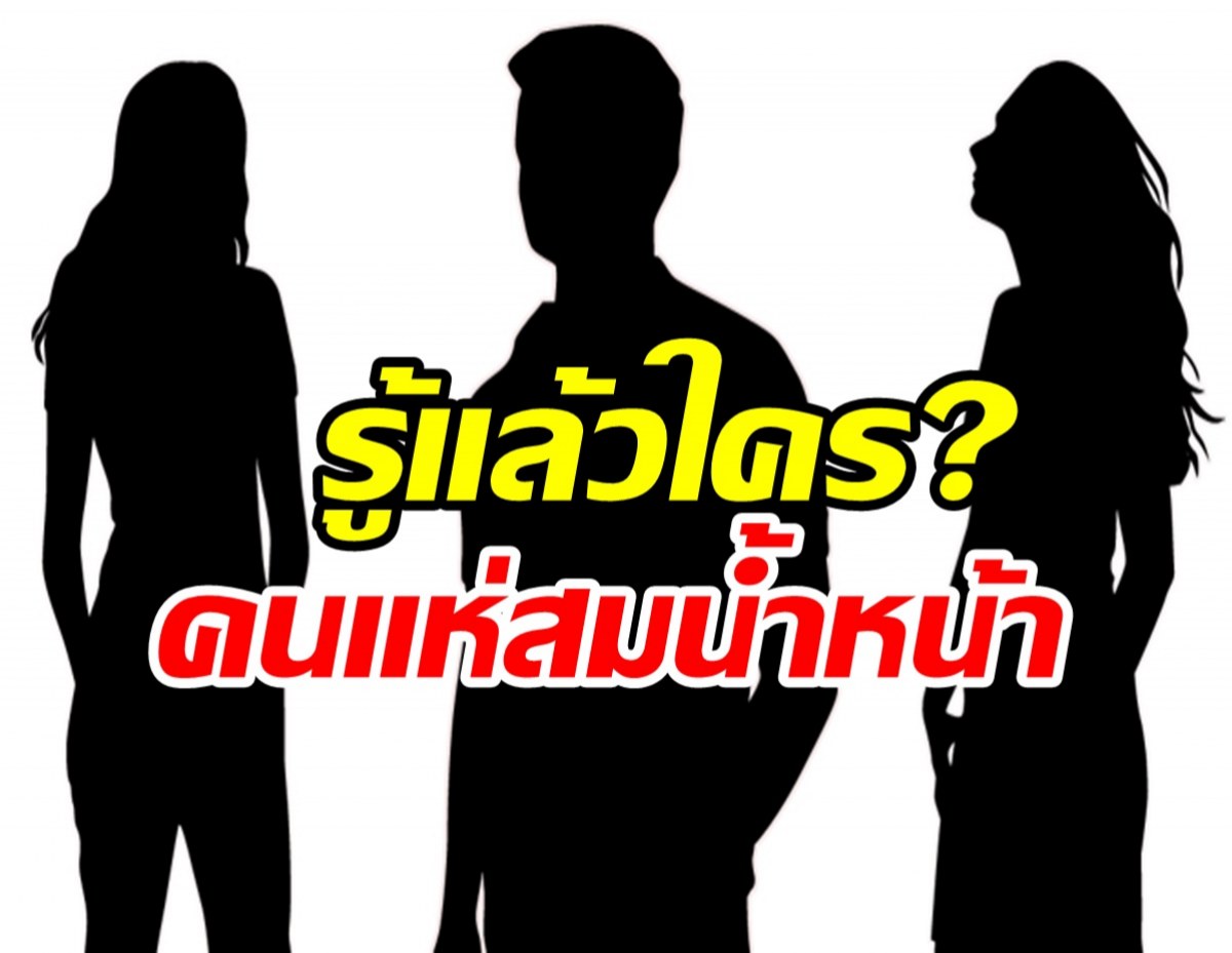 กรรมตามทันมือที่3 ตกงานเซ่นข่าวฉาวจนต้องพึ่งเมียหลวง เอ๊ะคุ้นๆ นะ