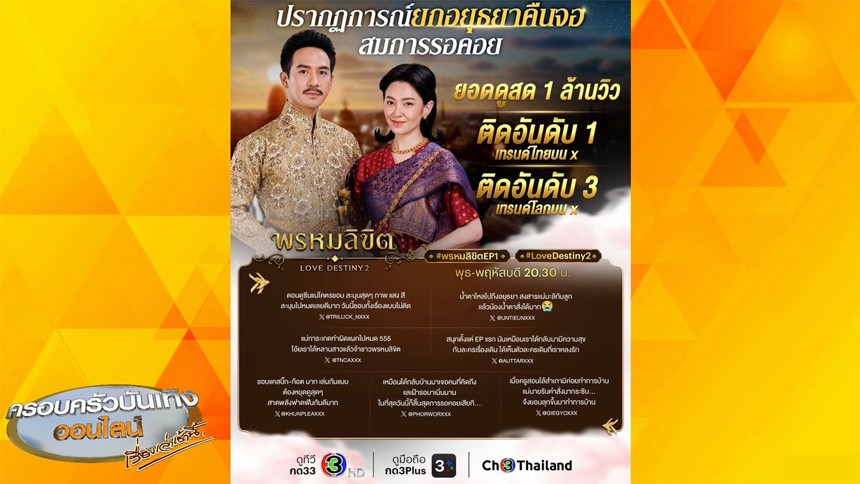 ทุบทุกสถิติ! เรตติ้ง ‘พรหมลิขิต’ ตอนแรกพุ่งสูง 6.40 แฟนละครชื่นชม ดีต่อใจสมการรอคอย