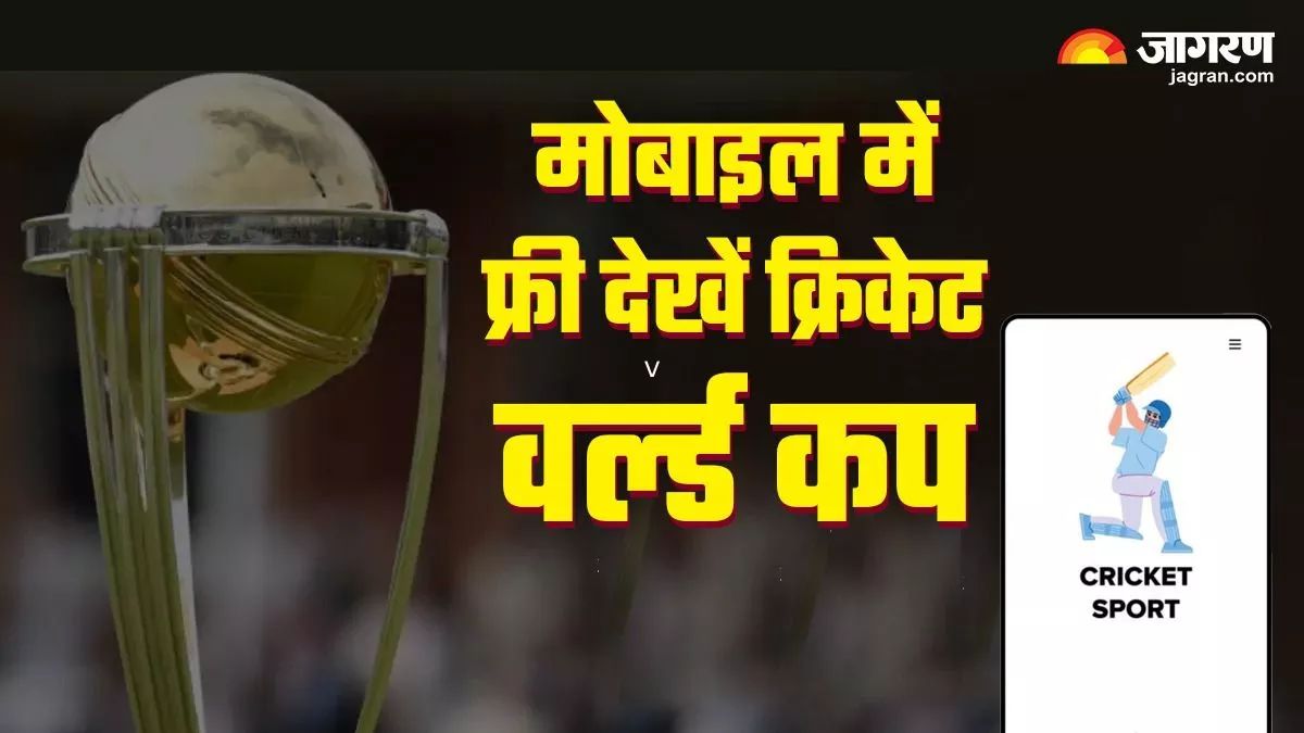 ICC Cricket World Cup 2023: Disney Hotstar में जुड़े नए फीचर्स, क्रिकेट देखने का डबल होगा अब मजा – Disney Plus Hotstar Adds All New Features For Users To Watch ICC Cricket World Cup 2023