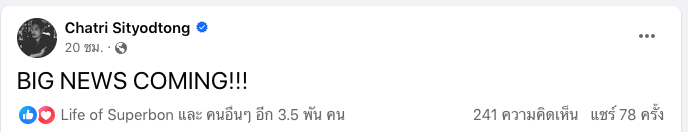 “รถถัง-ซุปเปอร์เล็ก” ตอบพร้อมกัน เรื่อง “รีแมตช์” หลัง “ฝ่ายจัด” โพสต์ กำลังจะมีข่าวใหญ่