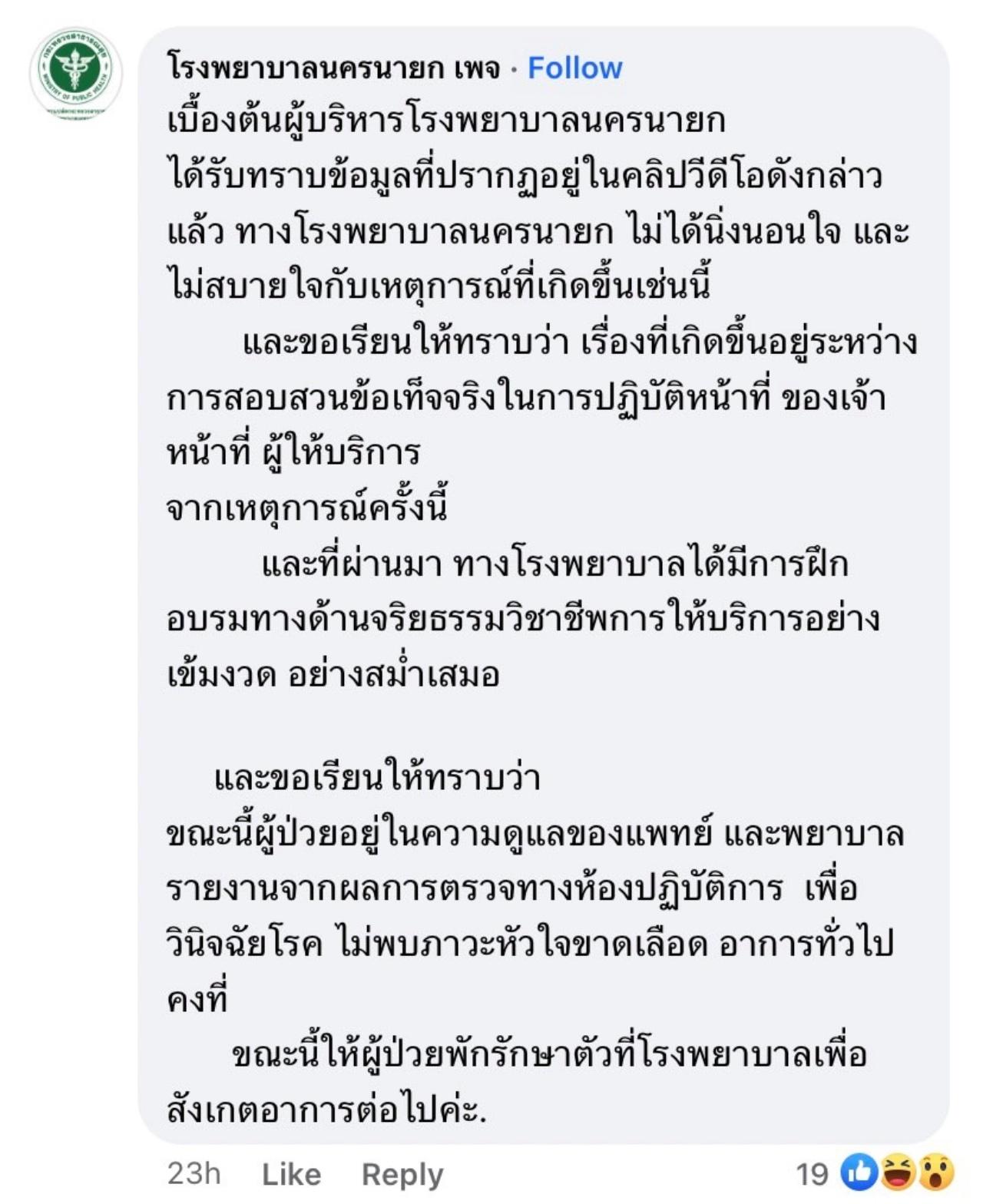 ญาติเดือดจัด รถพยาบาลแวะซื้อ “กล้วยทอด” ระหว่างพาผู้ป่วยฉุกเฉิน มาส่งโรงพยาบาล