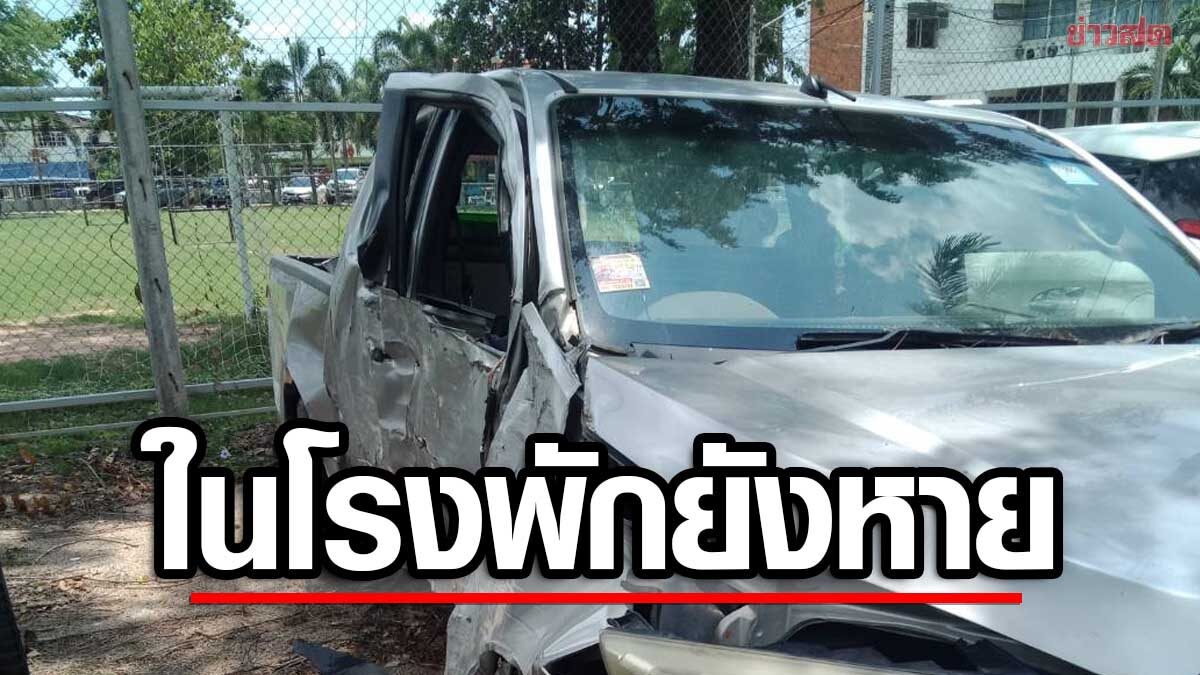 หายได้ไง 2 คัน? จอดรถเกิดอุบัติเหตุ ไว้หลัง สภ.เมืองสระแก้ว ผกก.แจง คงไม่มีใครลักรถวิ่งไม่ได้