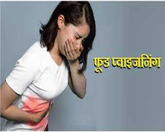 Food poisoning home remedies : आपको फूड पाइजनिंग हो गई है, तो इन घरेलू नुस्खों से मिल जाएगा आराम