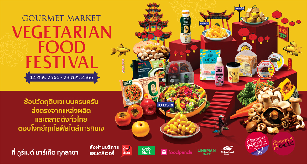 เดอะมอลล์ กรุ๊ป ยกทัพ “ร้านอาหารเจ” เจ้าดังกว่า 150 ร้านค้า ต้อนรับเทศกาลกินเจ