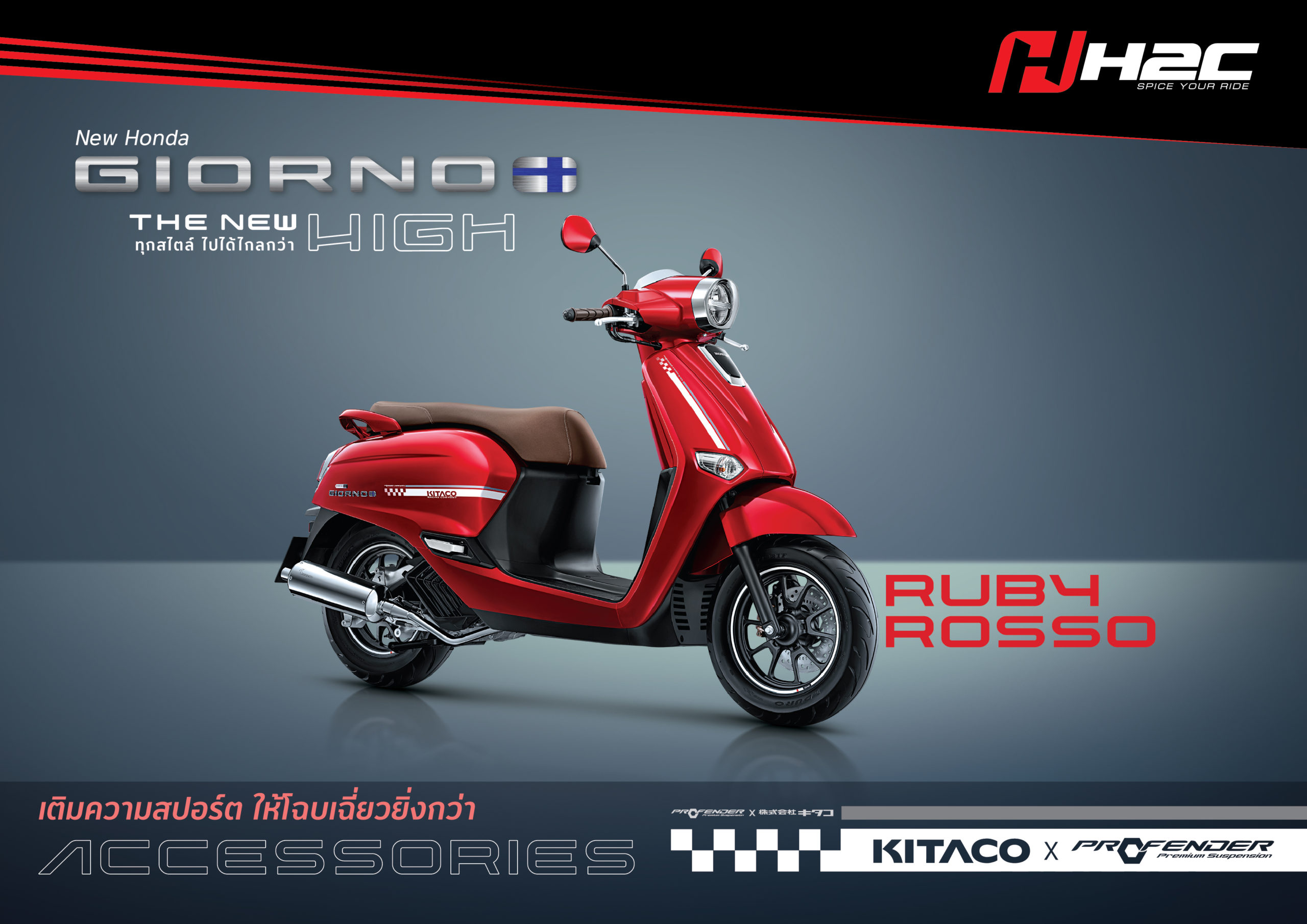 New Honda Giorno+ กับการแต่งโดย H2C มาในรูปแบบของ Special Edition เพิ่มสไตล์ให้ High ไปอีกขั้น