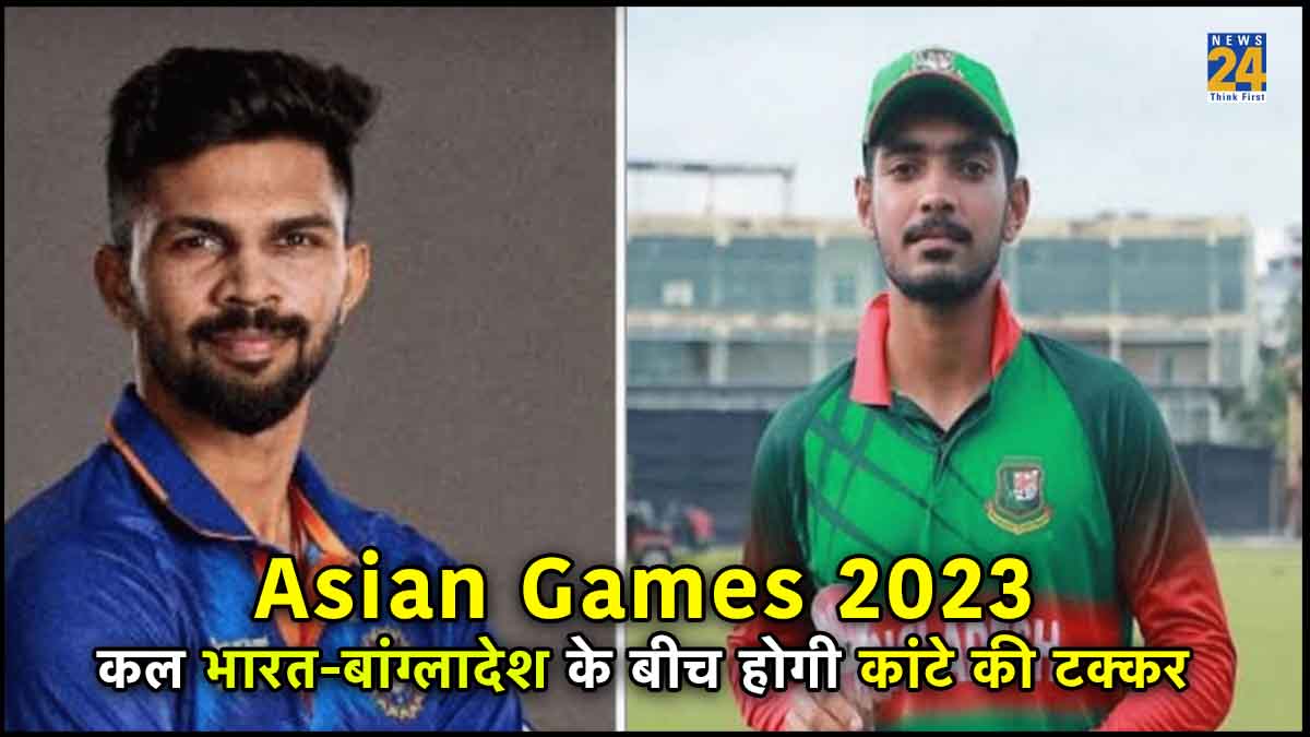 Asian Games 2023: भारत-बांग्लादेश के बीच क्रिकेट का सेमीफाइनल कल