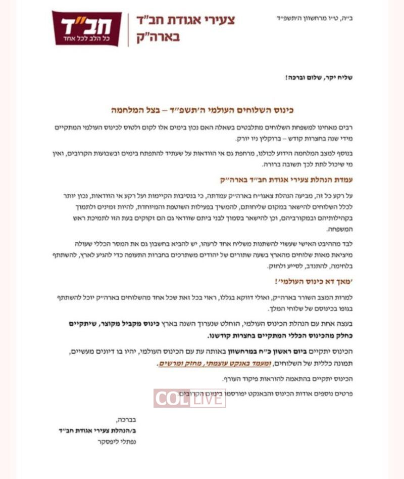 Shluchim in Israel Told Not to Travel For Kinus in New York