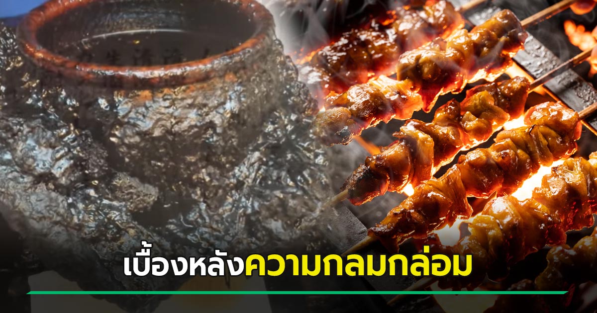 ร้านอาหารดัง เปิดเบื้องหลังเคล็ดลับความอร่อย ซอสไหนี้ไม่เคยล้างกว่า 60 ปี !