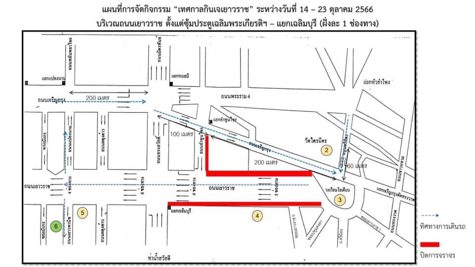 เทศกาลกินเจเยาวราช 2566 เช็กเส้นทางเลี่ยง