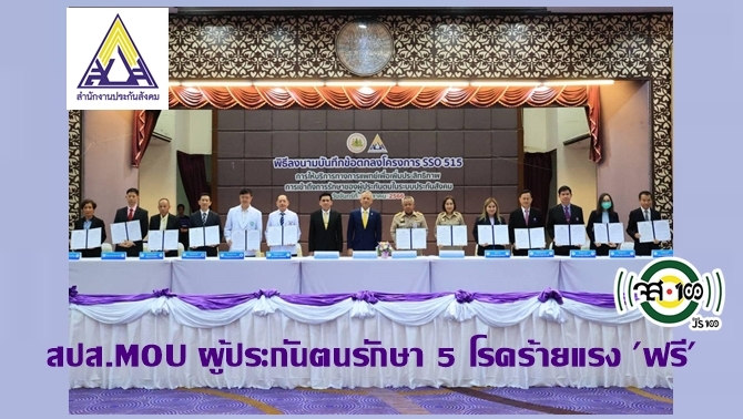 เช็คที่นี่! 74 สถานพยาบาล ผู้ประกันตนรักษา5 โรคร้ายแรง’ฟรี’