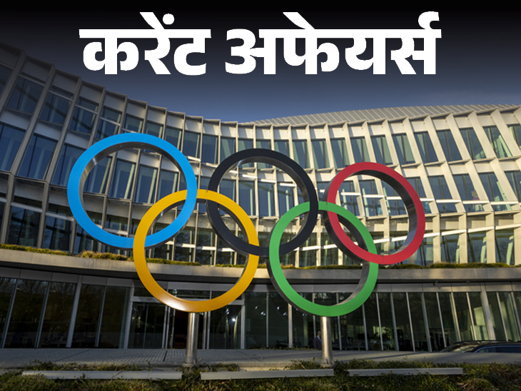 करेंट अफेयर्स 16 अक्टूबर: ‘लॉस एंजिलिस ओलिंपिक 2028’ में क्रिकेट की एंट्री, माइकल डगलस को लाइफटाइम अचीवमेंट अवॉर्ड से नवाजा जाएगा