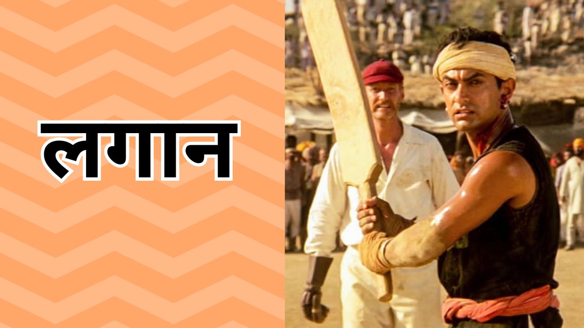 World Cup 2023: क्रिकेट की अनोखी दास्तां दिखाती हैं ये फिल्में, वर्ल्ड कप के दौरान भूलकर भी न करें मिस – cricket based bollywood movies must watch during icc cricket world cup 2023