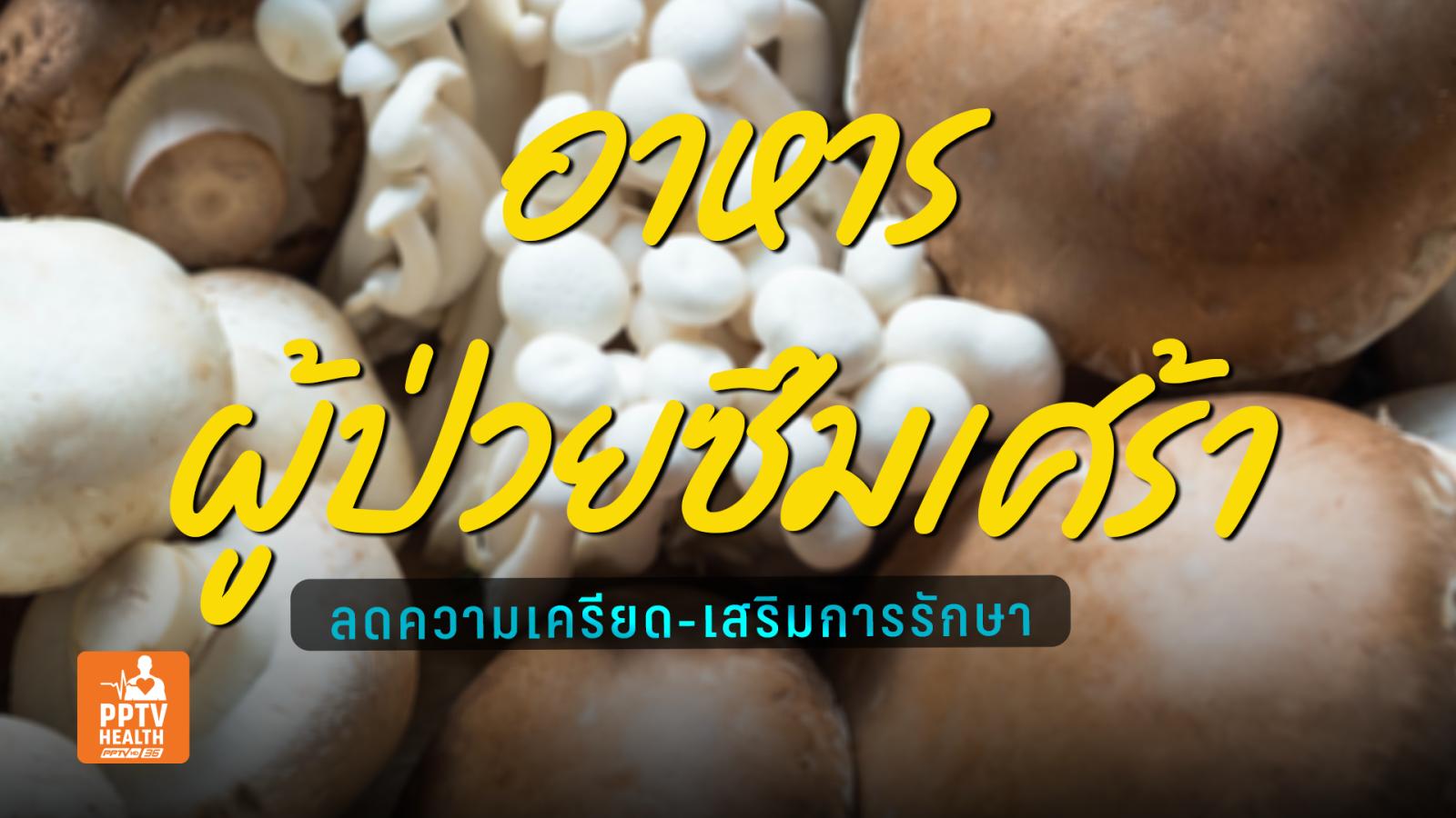 กลุ่มอาหารสำหรับผู้ป่วยซึมเศร้า ลดความเครียดและวิตกกังวล นอนหลับดีขึ้น