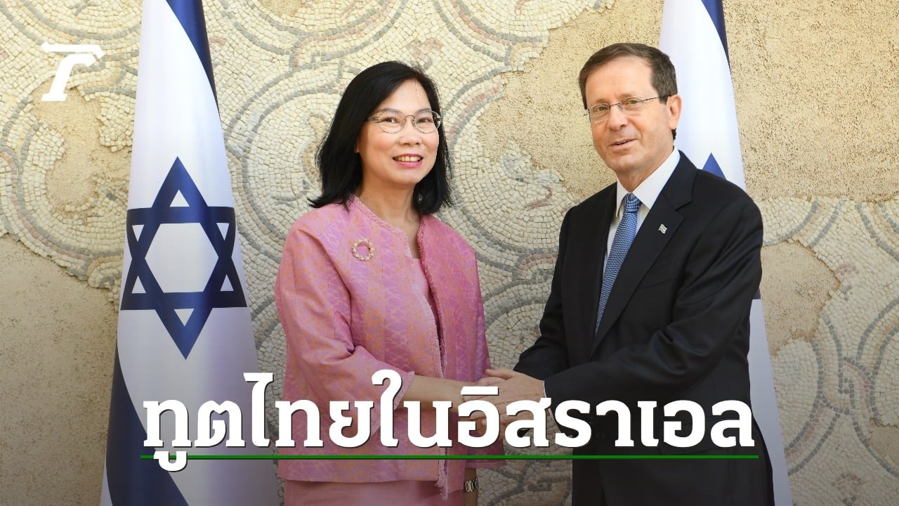รู้จัก พรรณนภา จันทรารมย์ กับบทบาททูตไทยในประเทศอิสราเอล
