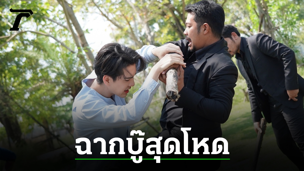 “นิว วงศกร” อ่วม เจอฉากบู๊สุดโหดร่วม 8 ชั่วโมง ในละคร “เรือนชฎานาง”