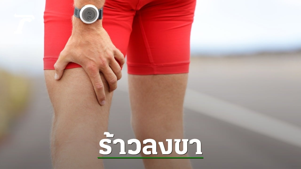 อาการปวดสะโพกร้าวลงขา (Sciatica pain)