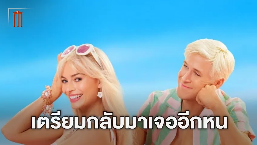 มาร์โก้ ร็อบบี้ กับ ไรอัน กอสลิ่ง เตรียมเจอกันอีก ในภาคย้อนอดีต “Ocean’s Eleven”