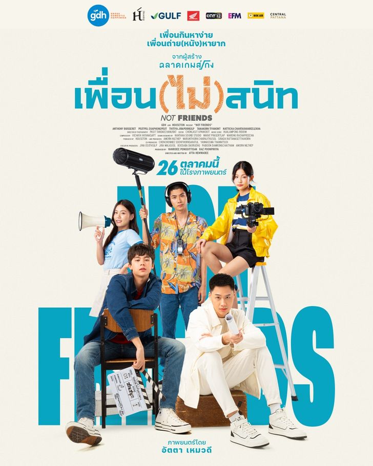 เรื่องย่อ เพื่อน(ไม่)สนิท (Not Friends) ตัวแทนหนังไทยชิงออสการ์ครั้งที่ 96