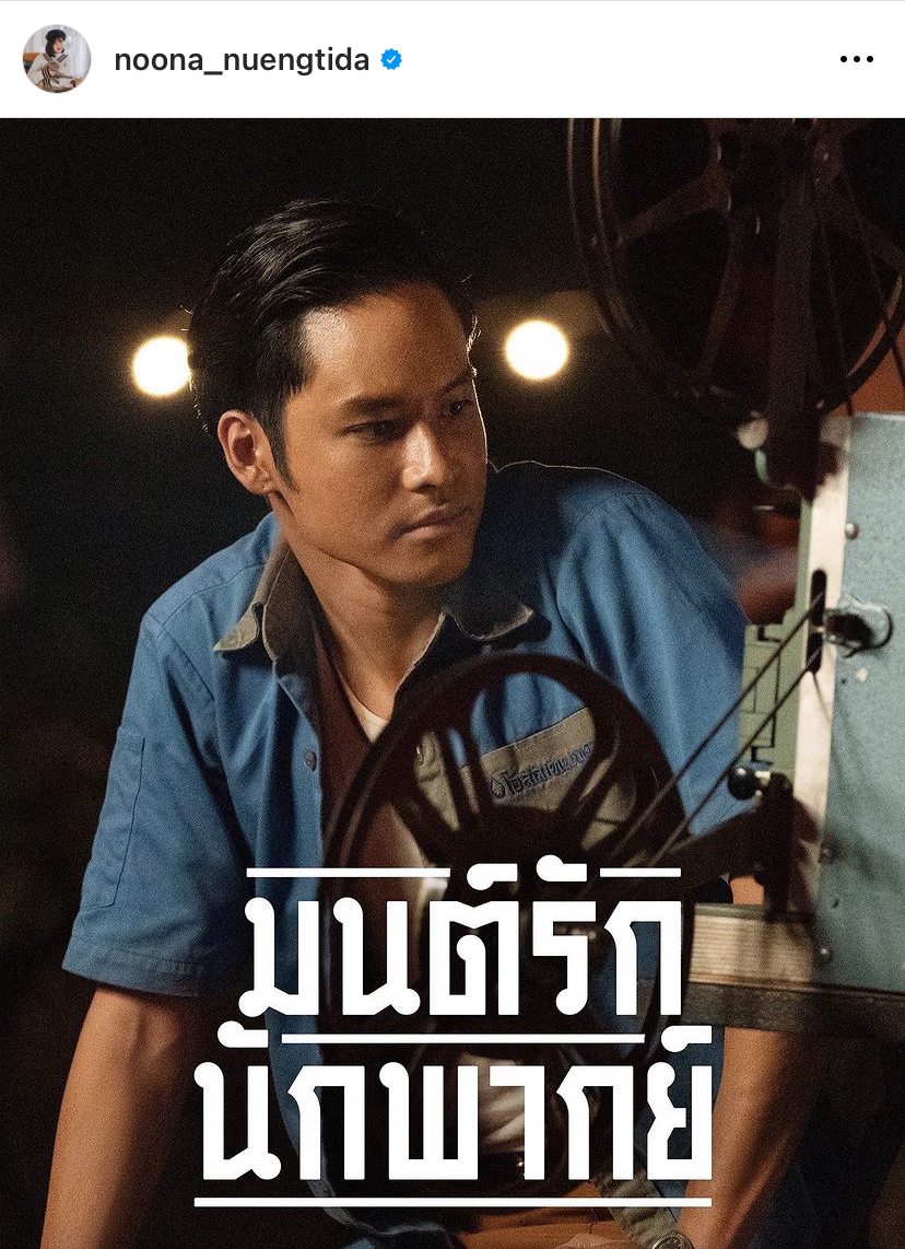 รู้จัก 4 นักแสดงนำ มนต์รักนักพากย์ (Once Upon A Star) ภาพยนตร์ย้อนยุค 60’s จาก Netflix