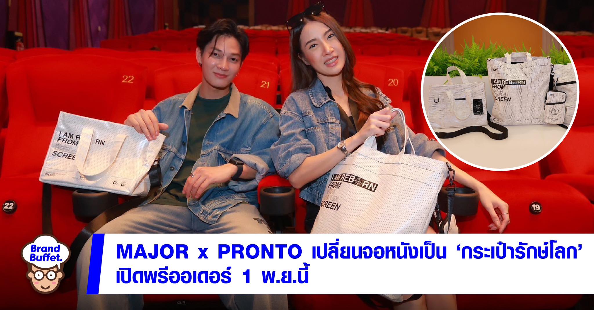 MAJOR x PRONTO เปลี่ยนจอหนังไม่ใช้แล้วเป็น ‘กระเป๋ารักษ์โลก’ เปิดพรีออเดอร์ 1 พ.ย.นี้