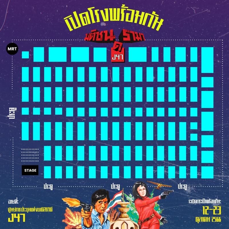 “มติชน(ด)รามา” โรงภาพยนตร์ย้อนยุคระดับมือพระกาฬ ในงานมหกรรมหนังสือระดับชาติ