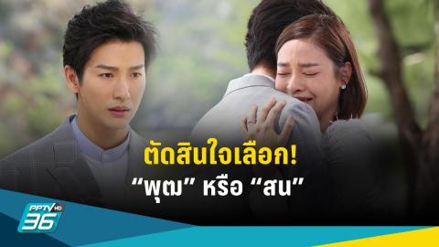 โค้งสุดท้าย! อย่างเดือด “พุฒ” ถูกตราหน้าเป็นฆาตกร ในละคร “ปาฏิหาริย์รัก”