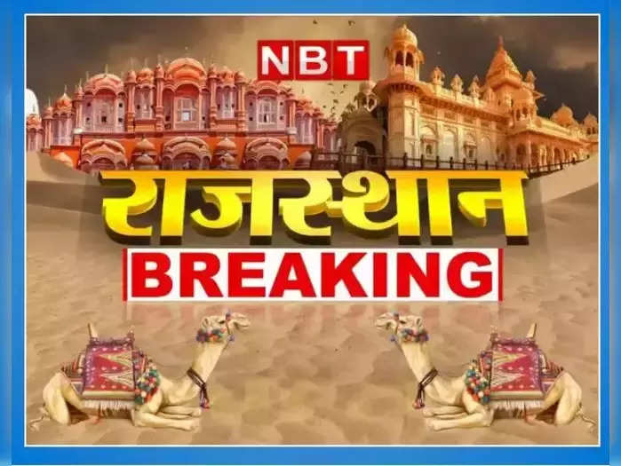 Rajasthan News Live Updates : भीलवाड़ा कलेक्टर कार दुर्घटना में घायल, गनमैन भी चोटिल, पढ़ें अपडेट्स