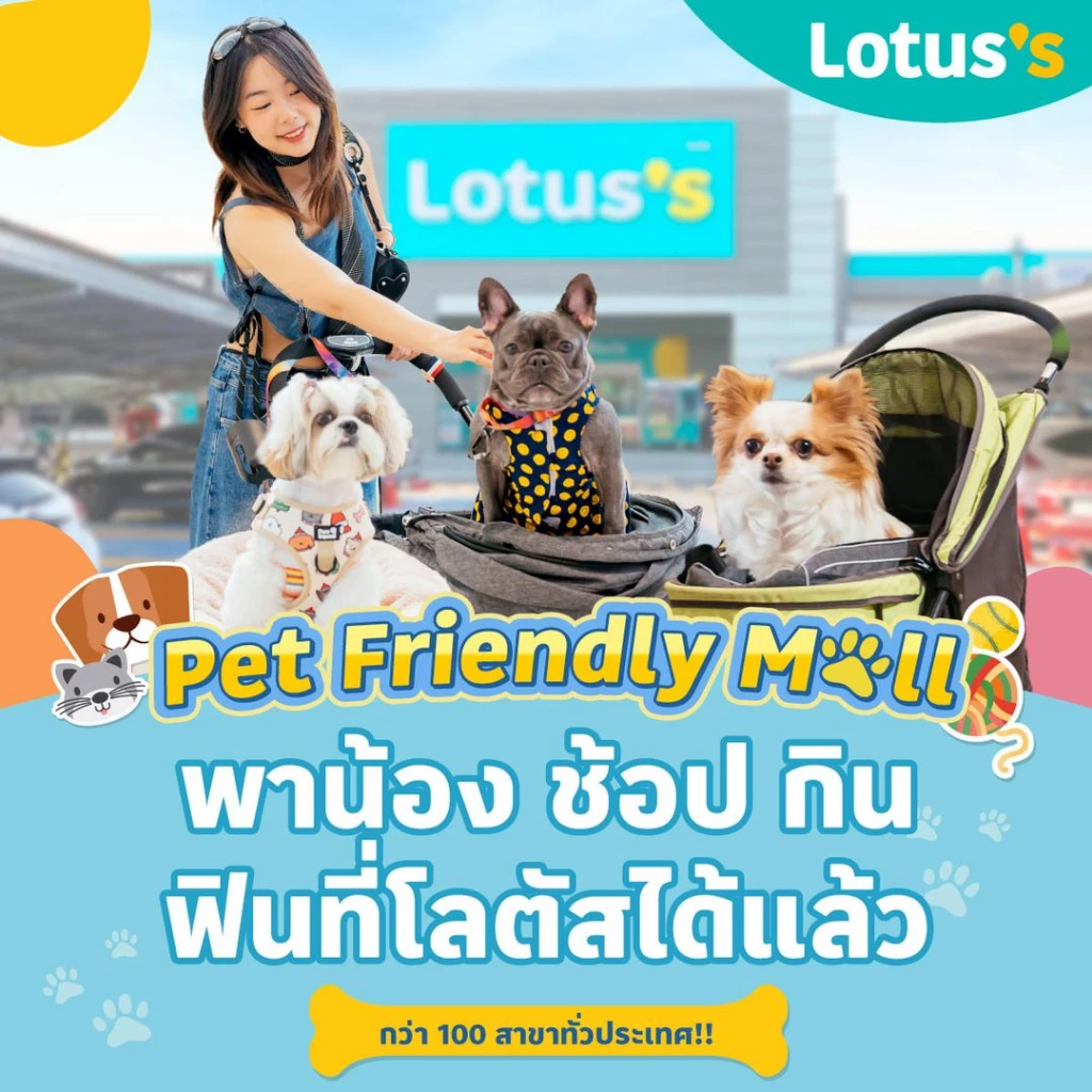 ทาสหมา-แมวถูกใจ! โลตัสให้พา “สัตว์เลี้ยง” เข้ามาช็อปปิ้งได้กว่า 100 สาขา