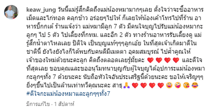 “แม่แก้ว” คิดถึงหมาจรแม่ลูกอ่อน ที่เคยให้อาหาร รู้ข่าวล่าสุด! ทำเอาน้ำตาไหล