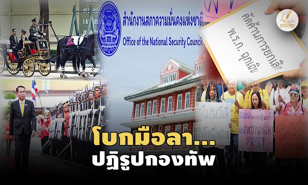 จากอิสราเอล ถึงต่อ พ.ร.ก. และรถม้า