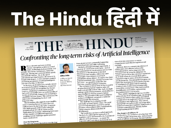 The Hindu हिंदी में: AI पूरी दुनिया के लिए एक बहुत बड़ा खतरा है, कई देश इसे लेकर कड़े कानून बना रहे हैं, पढ़िए 17 अक्टूबर का आर्टिकल