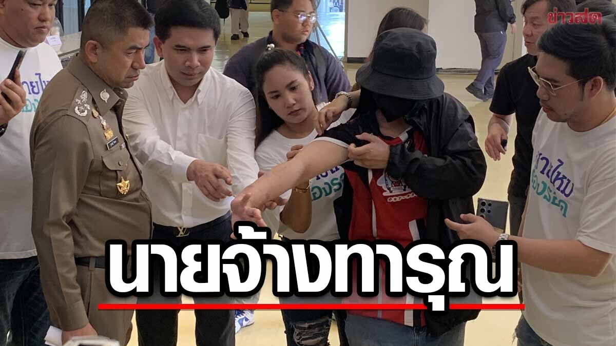 สาวถูกผัวเมียนายจ้าง ร้านอาหารญี่ปุ่น ทำร้ายทารุณ แถมขู่สนิทตร.ใหญ่