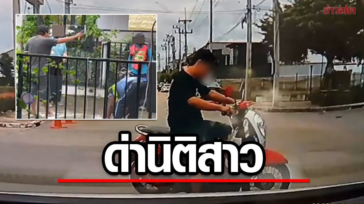 หนุ่มหัวร้อน ชี้หน้าด่านิติสาว ปมจอดรถในที่ห้ามจอด สุดท้ายนิติสุดทน ขอลาออก