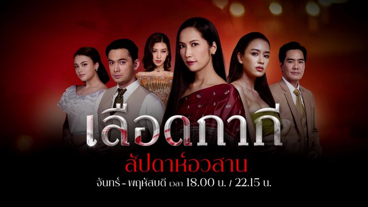 4 ตอนสุดท้าย “เลือดกากี” พีคแทบหยุดหายใจ