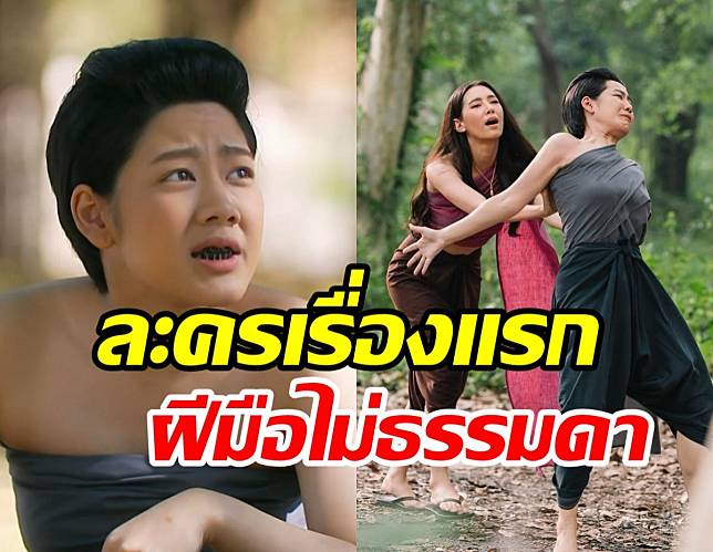 แฟนละครอวย อึ่ง พรมหมลิขิต เล่นธรรมชาติดีสมเป็นสายเลือดศิลปิน | TeeNee.com