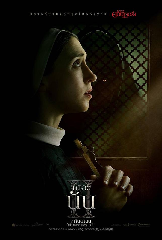 The Nun II ขึ้นแท่นหนังทำเงิน ทั่วโลกทะลุ 250 ล้านเหรียญฯ แล้ว | WeR NEWS