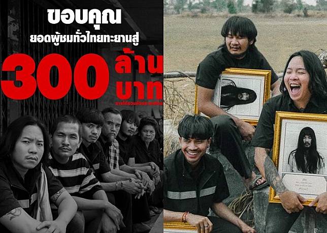 ‘สัปเหร่อ’ รายได้ทะยาน 300 ล้านบาท ฉายสัปดาห์ที่ 2 กระแสยังแรง ‘ต้องเต’ ขอบคุณจากใจ | MATICHON ONLINE