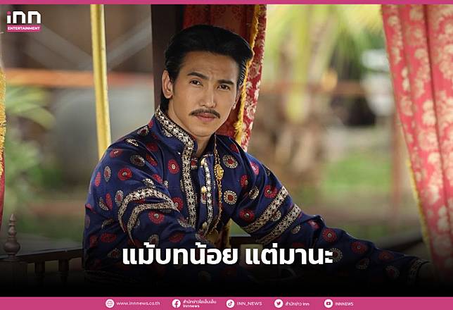 “ก๊อต จิรายุ” กราบลาผู้ชม ละครพรหมลิขิต แม้บทน้อย แต่แฟนเรียกหาเพียบ | INN News