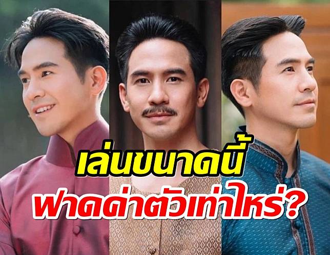 ไม่ธรรมดา เปิดค่าตัว โป๊ป ธนวรรธน์ หลังรับ 3 บทบาท ในละครพรหมลิขิต | TeeNee.com