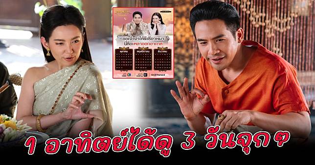 ละคร พรหมลิขิต ปรับผังออกอากาศใหม่ 1 อาทิตย์ ออนแอร์ 3 วันจุกๆ | สยามนิวส์