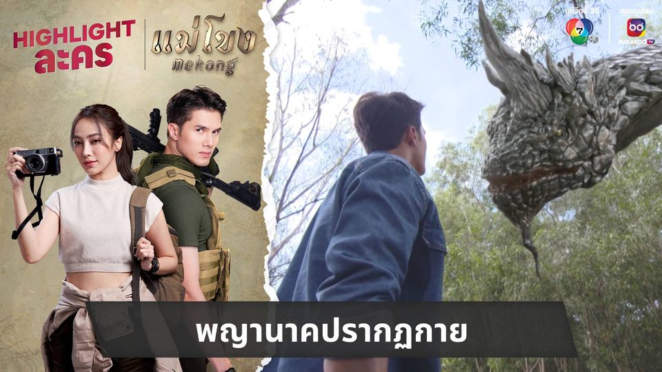 พญานาคปรากฏกาย