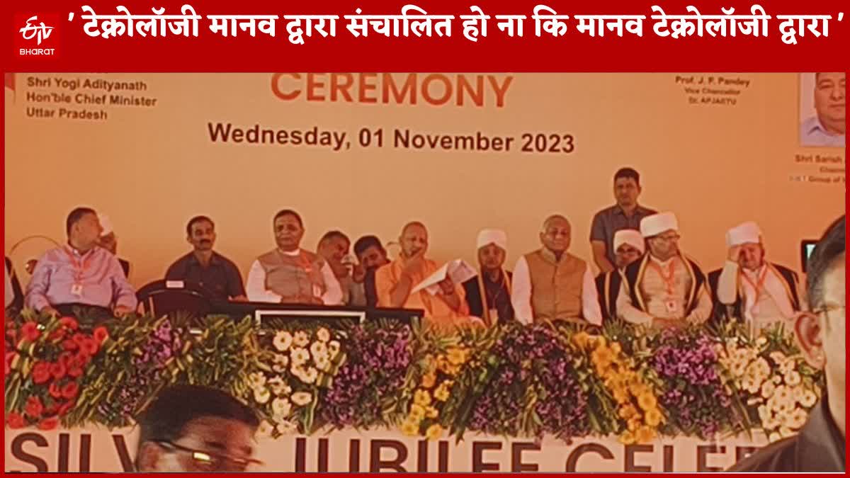 CM Yogi In KIET convocation: CM योगी बोले- टेक्नोलॉजी मानव द्वारा संचालित हो ना कि मानव टेक्नोलॉजी द्वारा