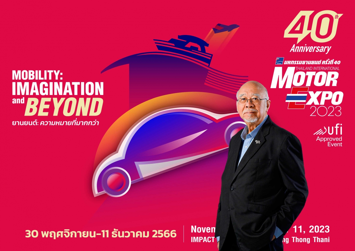 MOTOR EXPO 2023 รวมยานยนต์ครบวงจร Motor Expo 2023