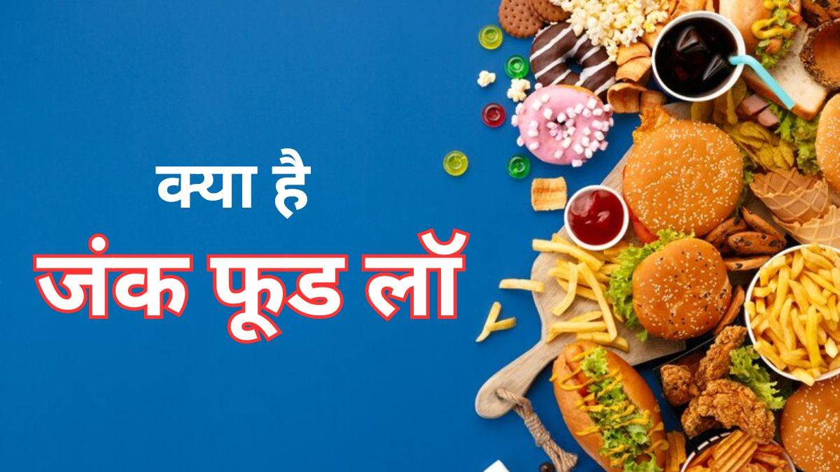 Junk Food Law: कोलम्बिया ने क्रॉनिक डिजीज से बचाव के लिए किया जंक फूड लॉ लागू, जानें क्या है यह कानून – Columbia introduced junk food law to prevent lifestyle diseases