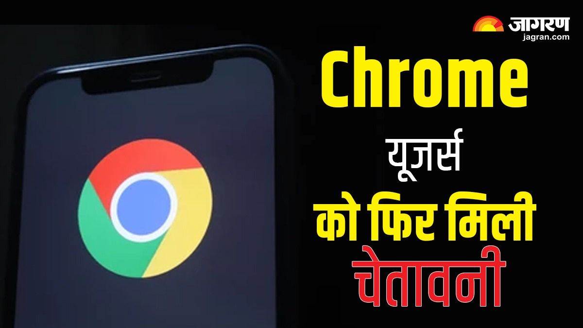 Chrome यूजर्स को मिली चेतावनी, पर्सनल डेटा से लेकर सिस्टम सिक्योरिटी तक, सब पर मंडरा रहा है खतरा – Chrome users get warning by cert in for data and system security,  know the details here