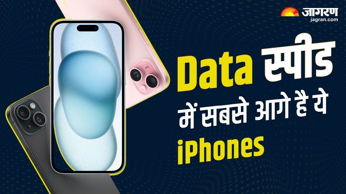 5G Download Speed में सबसे आगे रहा ये लेटेस्ट iPhone, Samsung के इस प्रीमियम फोन को छोड़ा पीछे – iPhone 15 plus has the best 5G download speed,  know the details here