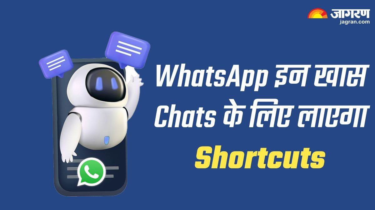 WhatsApp इन खास Chats के लिए ला रहा है Shortcut ऑप्शन, यूजर्स को मिलेगा बेहतर एक्सपीरियंस – WhatsApp to bring new shortcut option for Ai chatbot know the details here