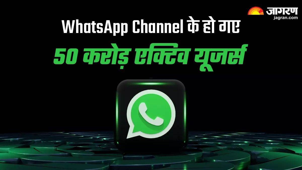 WhatsApp Channel ने पार किया 50 करोड़ मंथली एक्टिव यूजर्स का आंकड़ा, यहां जाने सारी डिटेल्स – WhatsApp channel crossed 500 million monthly active users mark,  know the details here